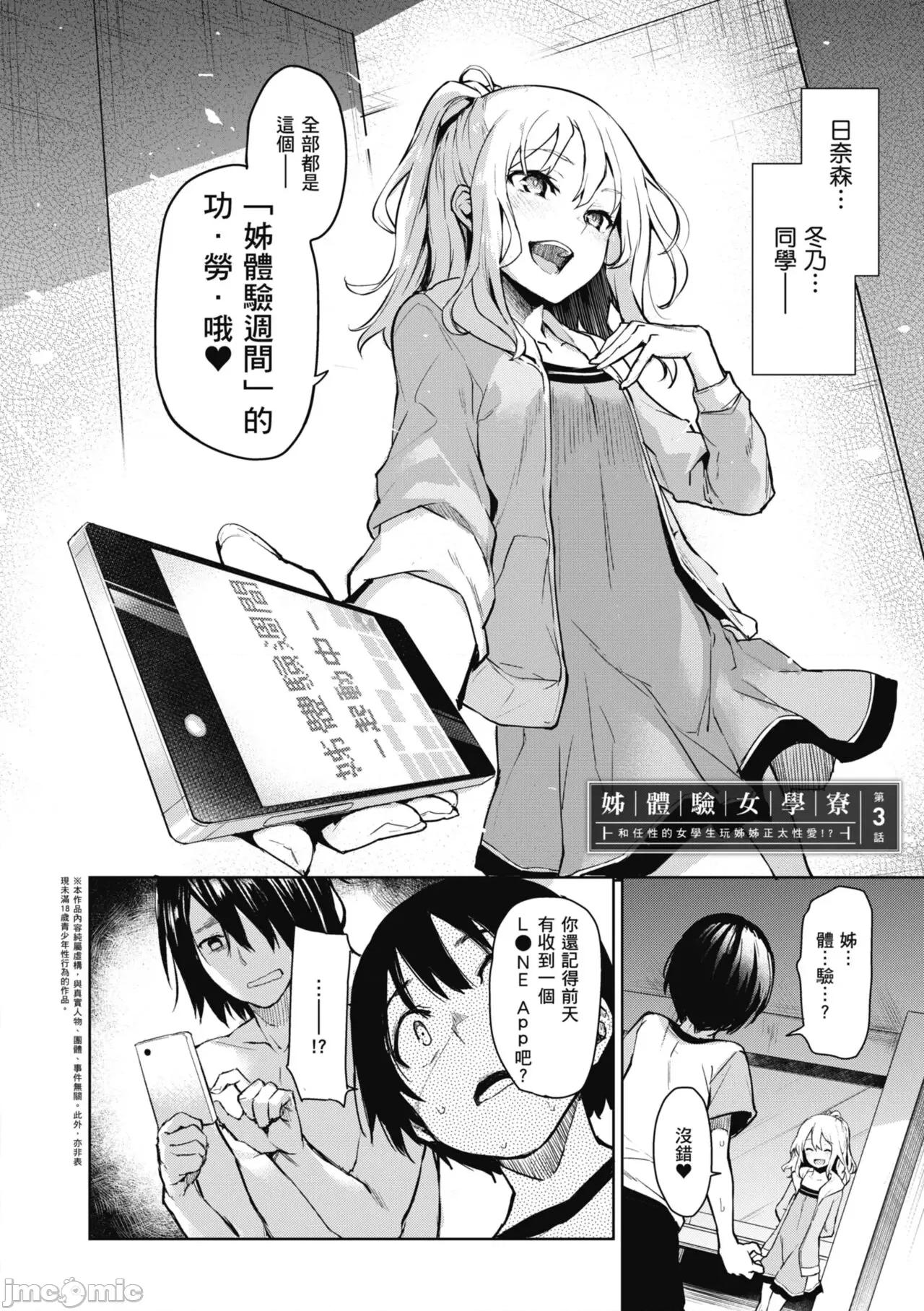 姉体验女学寮～Standard 姊体验女学寮 ～Standard Edition～ [みちきんぐ] 姉体验女学寮～Standard Edition～ [中国翻译] [DL版] 第64页