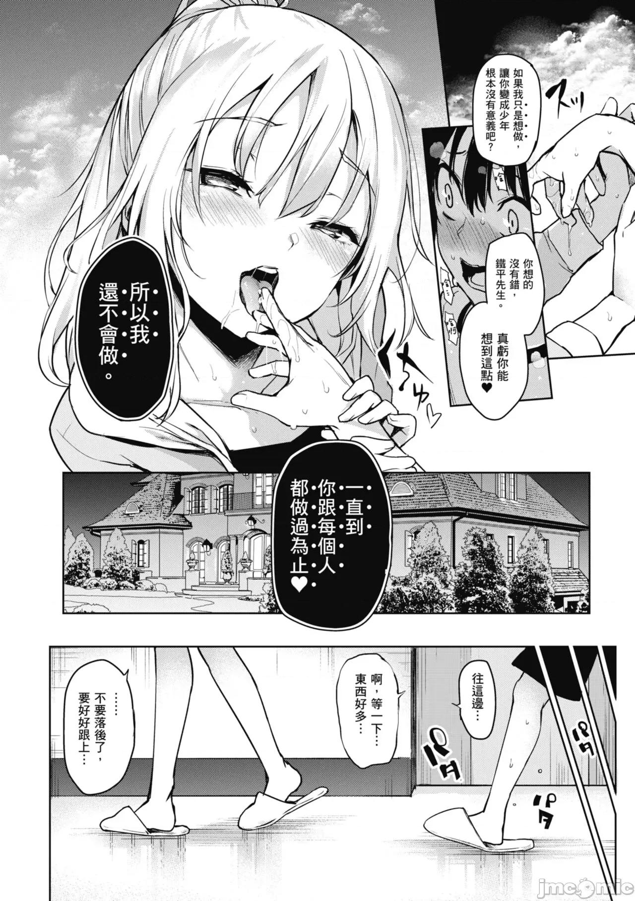 姉体验女学寮～Standard 姊体验女学寮 ～Standard Edition～ [みちきんぐ] 姉体验女学寮～Standard Edition～ [中国翻译] [DL版] 第68页