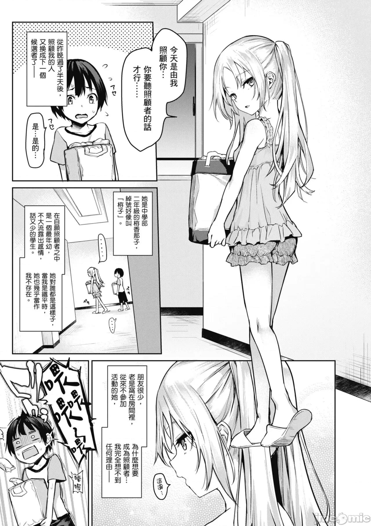 姉体验女学寮～Standard 姊体验女学寮 ～Standard Edition～ [みちきんぐ] 姉体验女学寮～Standard Edition～ [中国翻译] [DL版] 第69页