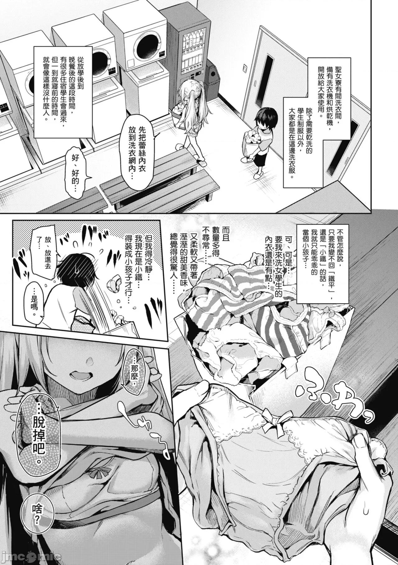 姉体验女学寮～Standard 姊体验女学寮 ～Standard Edition～ [みちきんぐ] 姉体验女学寮～Standard Edition～ [中国翻译] [DL版] 第71页
