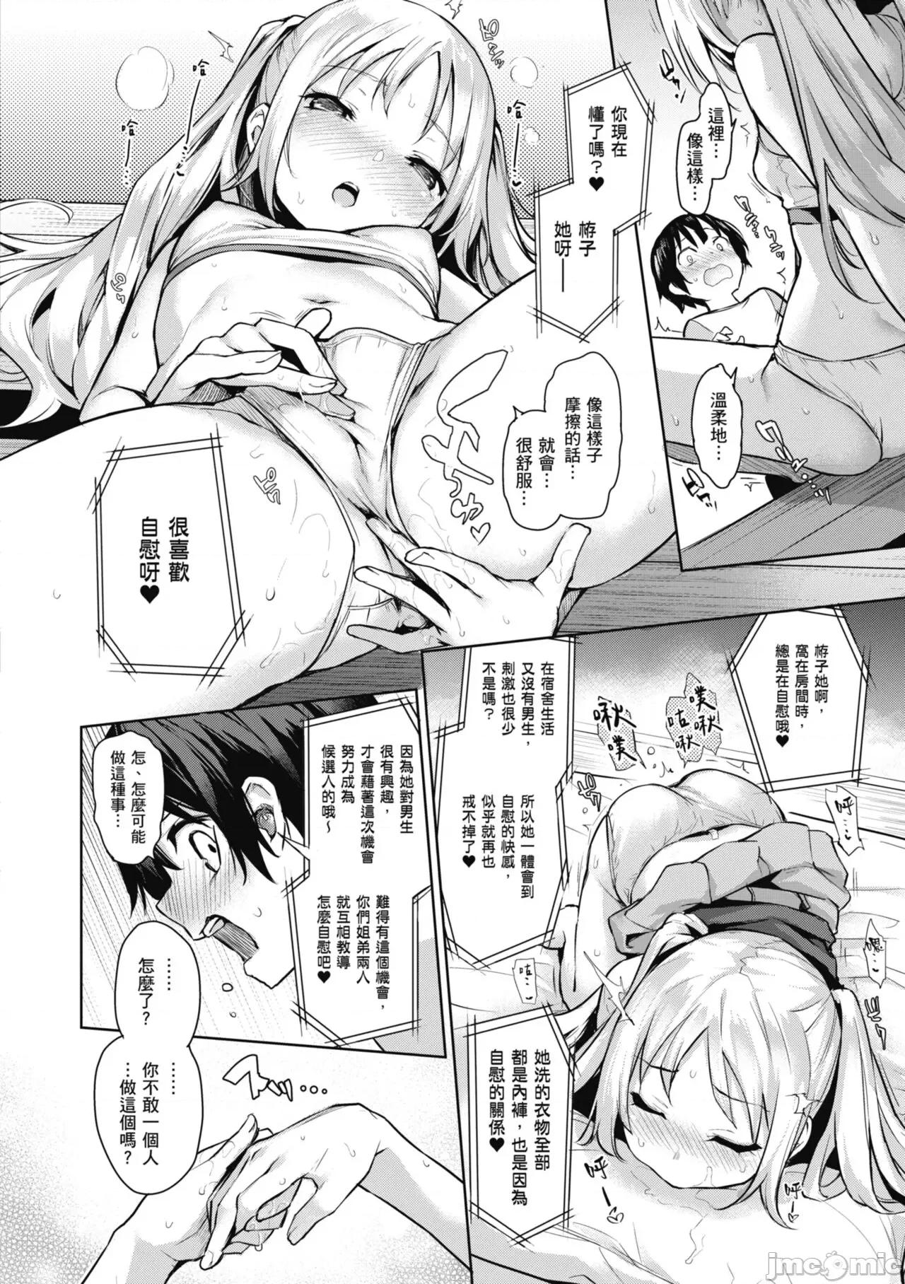 姉体验女学寮～Standard 姊体验女学寮 ～Standard Edition～ [みちきんぐ] 姉体验女学寮～Standard Edition～ [中国翻译] [DL版] 第74页