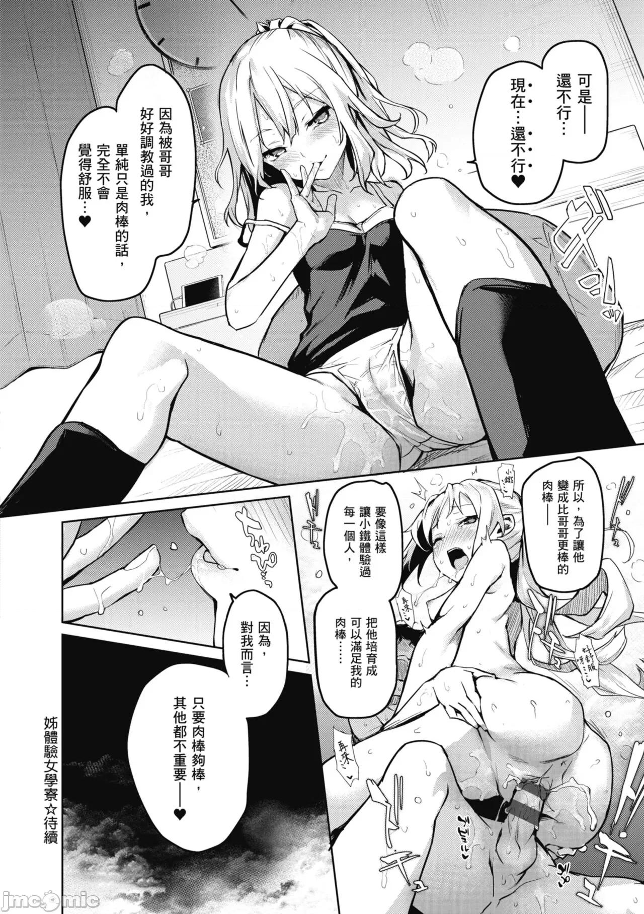 姉体验女学寮～Standard 姊体验女学寮 ～Standard Edition～ [みちきんぐ] 姉体验女学寮～Standard Edition～ [中国翻译] [DL版] 第84页
