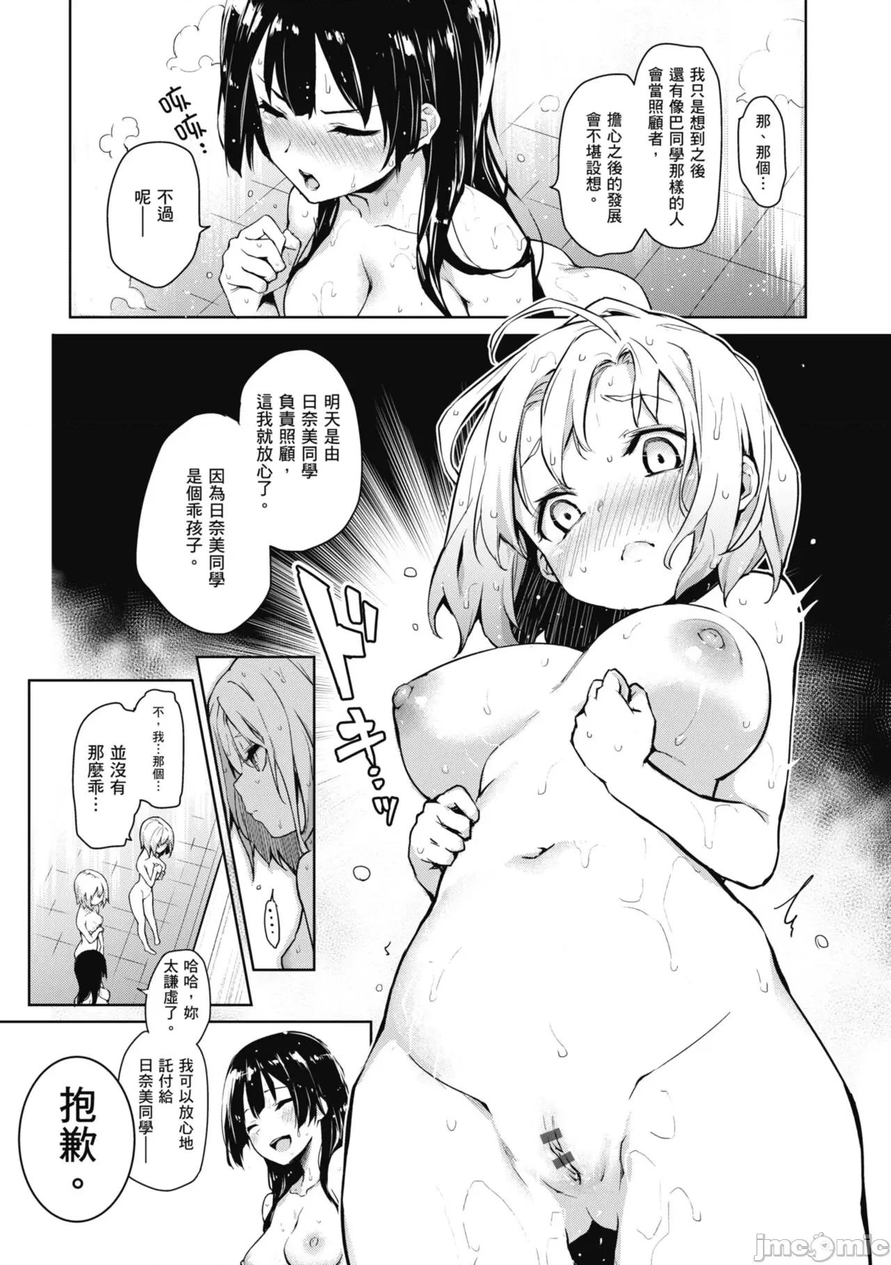 姉体验女学寮～Standard 姊体验女学寮 ～Standard Edition～ [みちきんぐ] 姉体验女学寮～Standard Edition～ [中国翻译] [DL版] 第89页