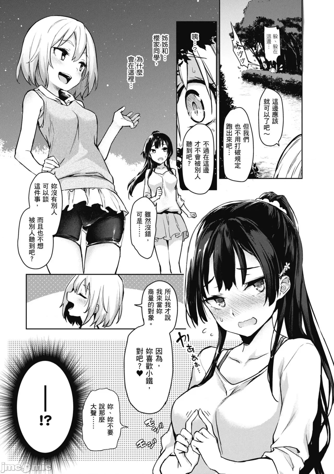 姉体验女学寮～Standard 姊体验女学寮 ～Standard Edition～ [みちきんぐ] 姉体验女学寮～Standard Edition～ [中国翻译] [DL版] 第93页