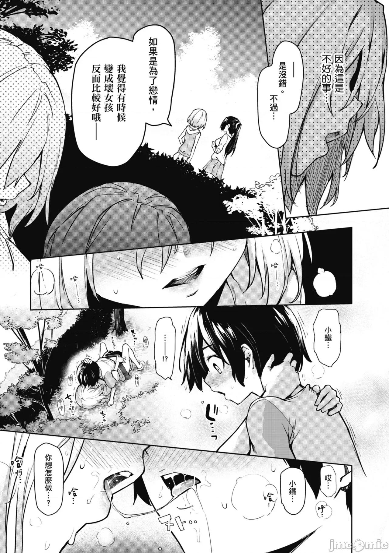 姉体验女学寮～Standard 姊体验女学寮 ～Standard Edition～ [みちきんぐ] 姉体验女学寮～Standard Edition～ [中国翻译] [DL版] 第97页