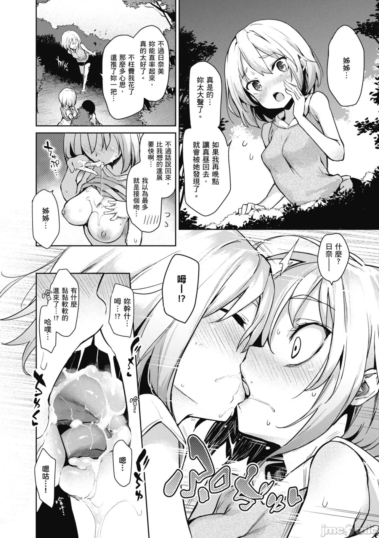 姉体验女学寮～Standard 姊体验女学寮 ～Standard Edition～ [みちきんぐ] 姉体验女学寮～Standard Edition～ [中国翻译] [DL版] 第102页