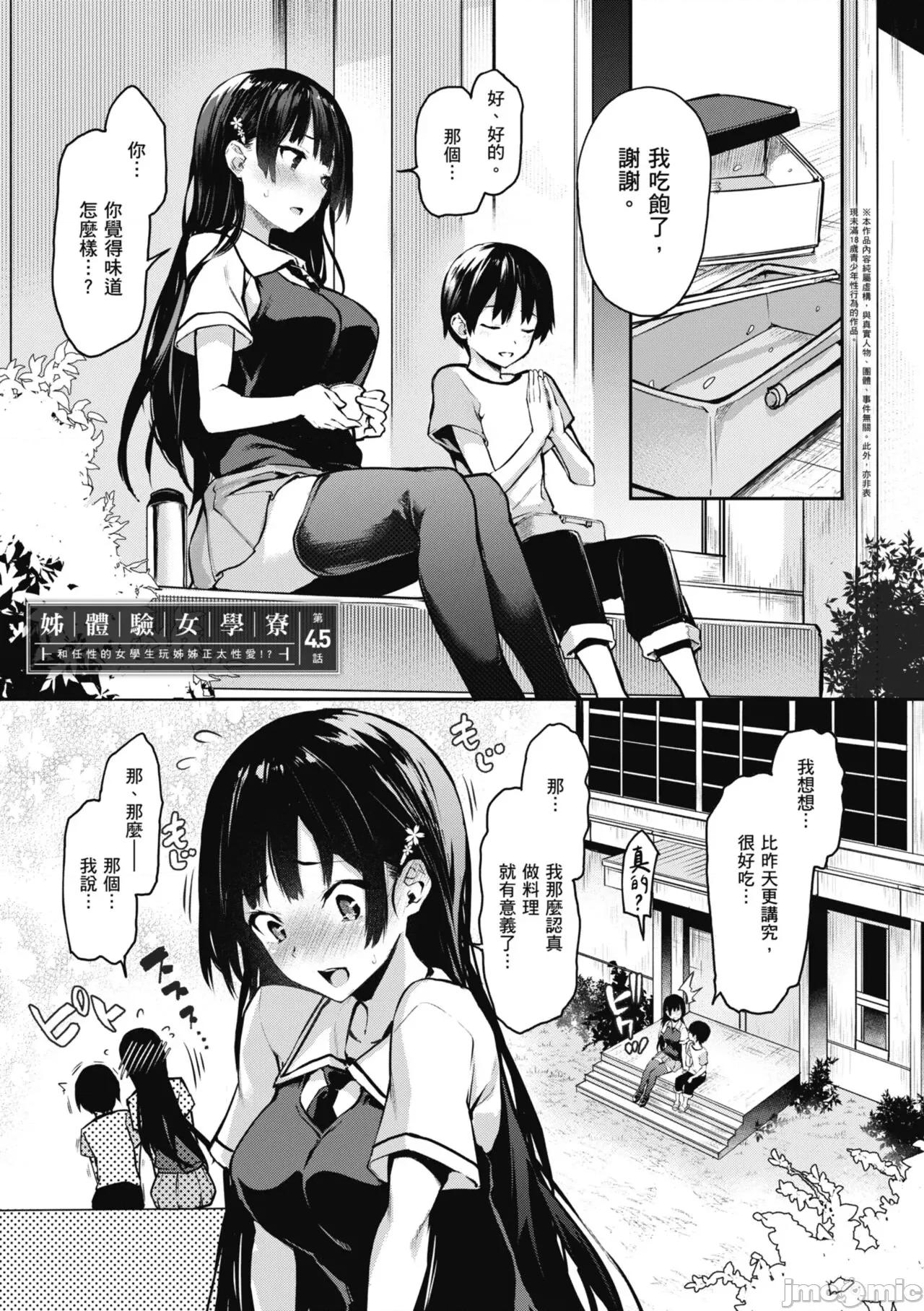 姉体验女学寮～Standard 姊体验女学寮 ～Standard Edition～ [みちきんぐ] 姉体验女学寮～Standard Edition～ [中国翻译] [DL版] 第107页