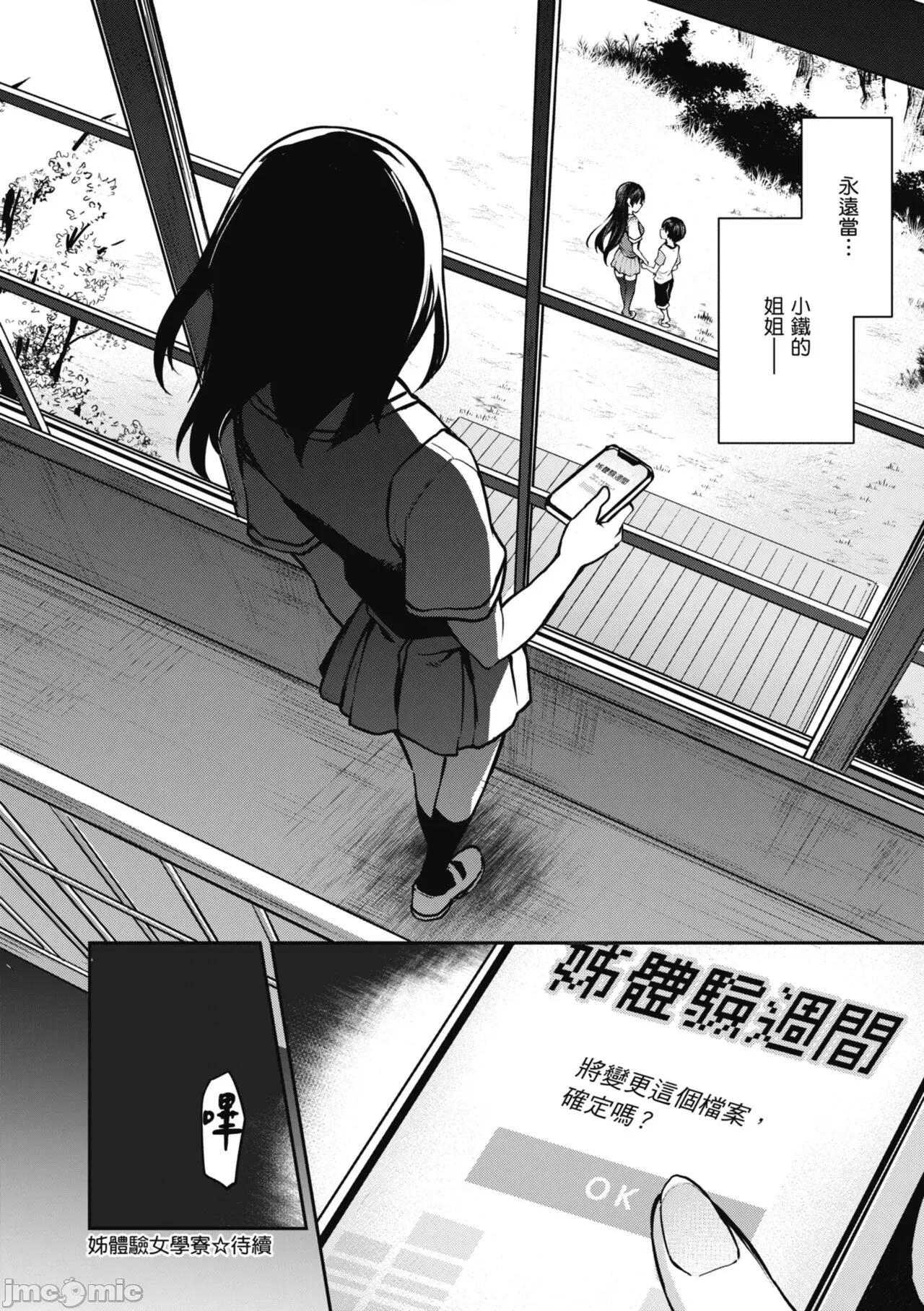 姉体验女学寮～Standard 姊体验女学寮 ～Standard Edition～ [みちきんぐ] 姉体验女学寮～Standard Edition～ [中国翻译] [DL版] 第116页