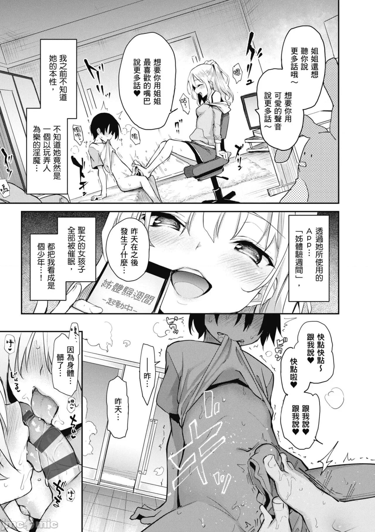 姉体验女学寮～Standard 姊体验女学寮 ～Standard Edition～ [みちきんぐ] 姉体验女学寮～Standard Edition～ [中国翻译] [DL版] 第119页
