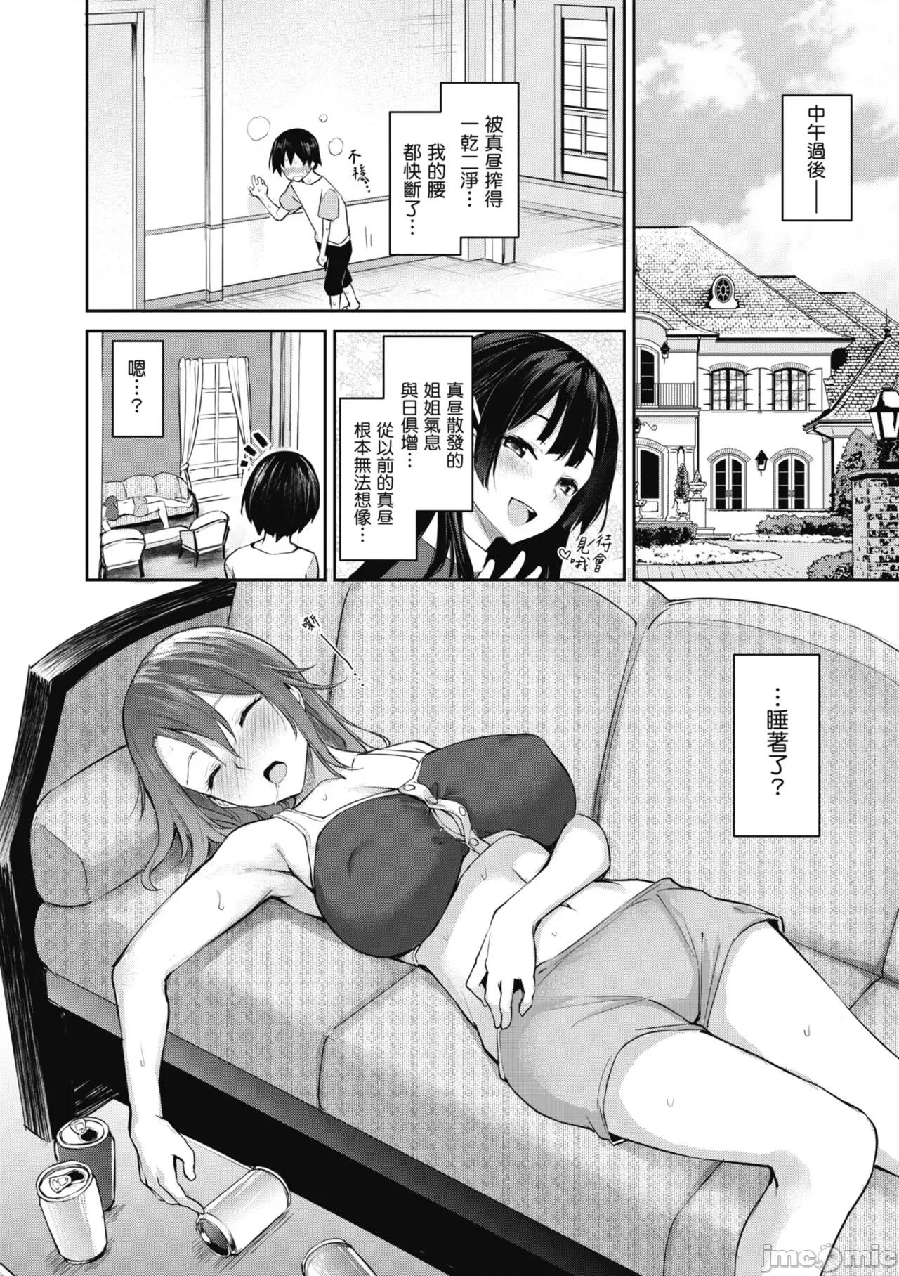 姉体验女学寮～Standard 姊体验女学寮 ～Standard Edition～ [みちきんぐ] 姉体验女学寮～Standard Edition～ [中国翻译] [DL版] 第124页