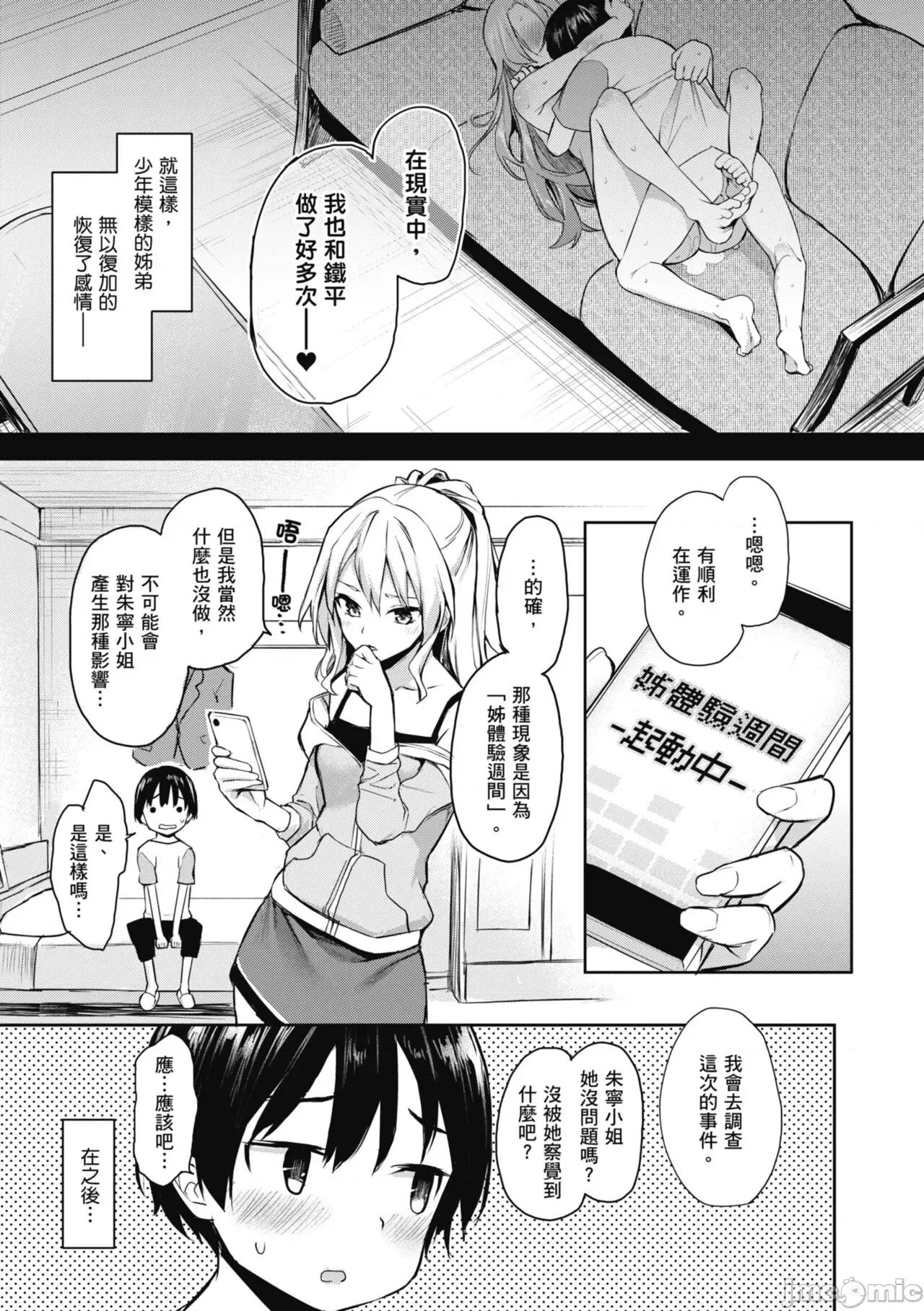 姉体验女学寮～Standard 姊体验女学寮 ～Standard Edition～ [みちきんぐ] 姉体验女学寮～Standard Edition～ [中国翻译] [DL版] 第137页