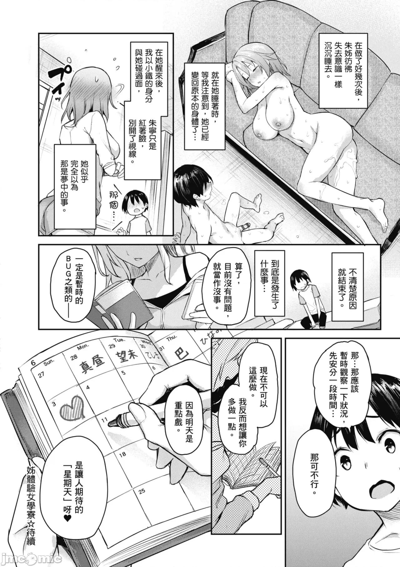 姉体验女学寮～Standard 姊体验女学寮 ～Standard Edition～ [みちきんぐ] 姉体验女学寮～Standard Edition～ [中国翻译] [DL版] 第138页