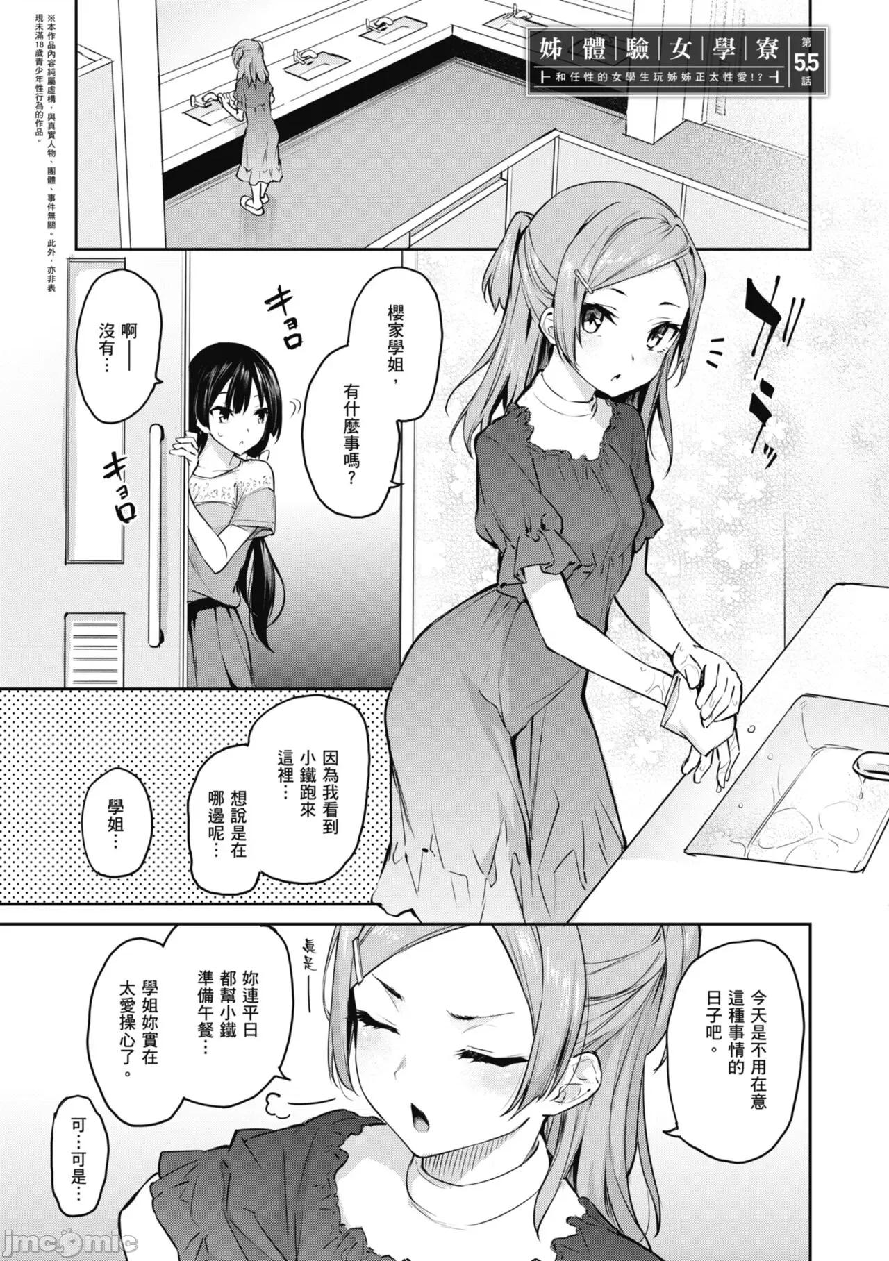 姉体验女学寮～Standard 姊体验女学寮 ～Standard Edition～ [みちきんぐ] 姉体验女学寮～Standard Edition～ [中国翻译] [DL版] 第139页