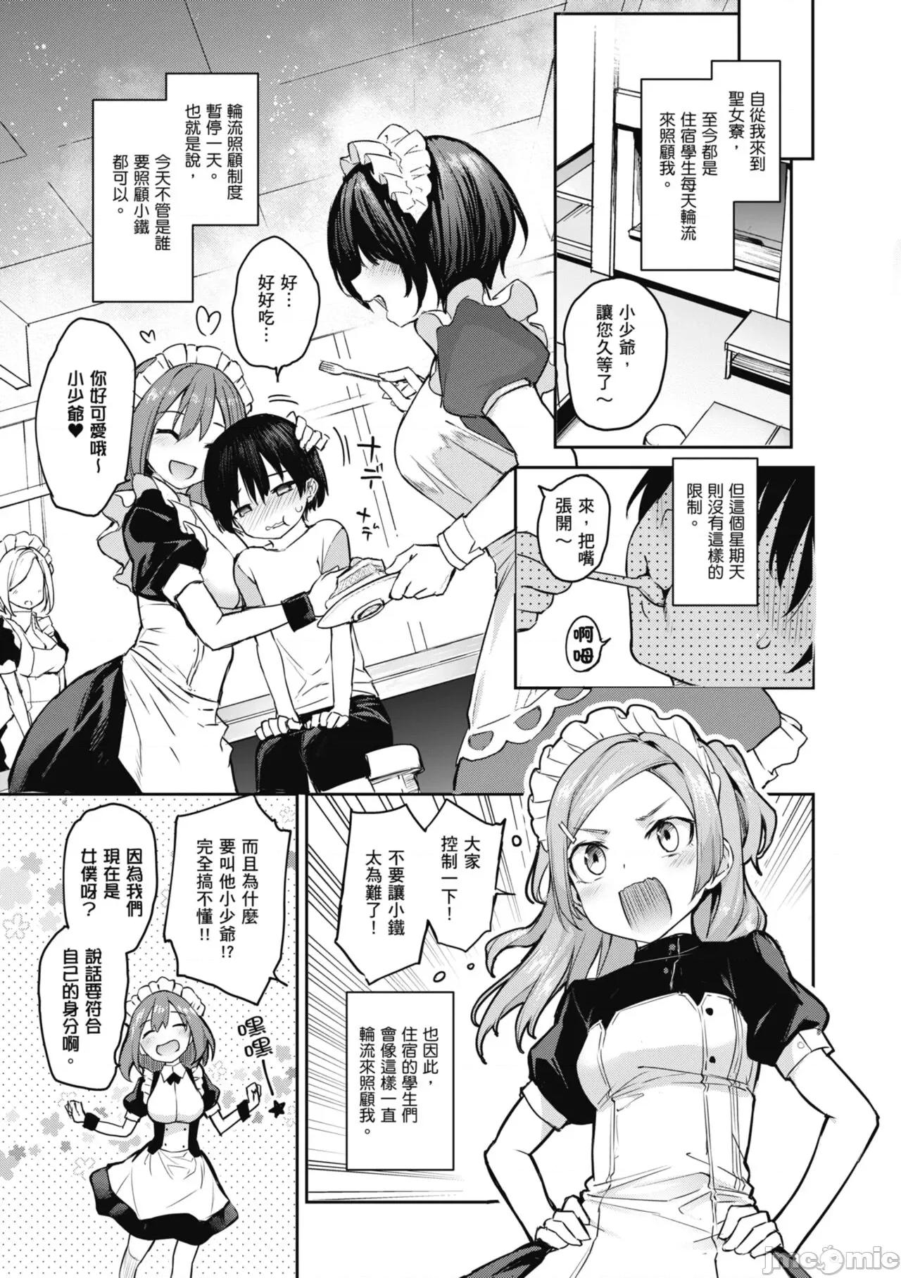 姉体验女学寮～Standard 姊体验女学寮 ～Standard Edition～ [みちきんぐ] 姉体验女学寮～Standard Edition～ [中国翻译] [DL版] 第143页