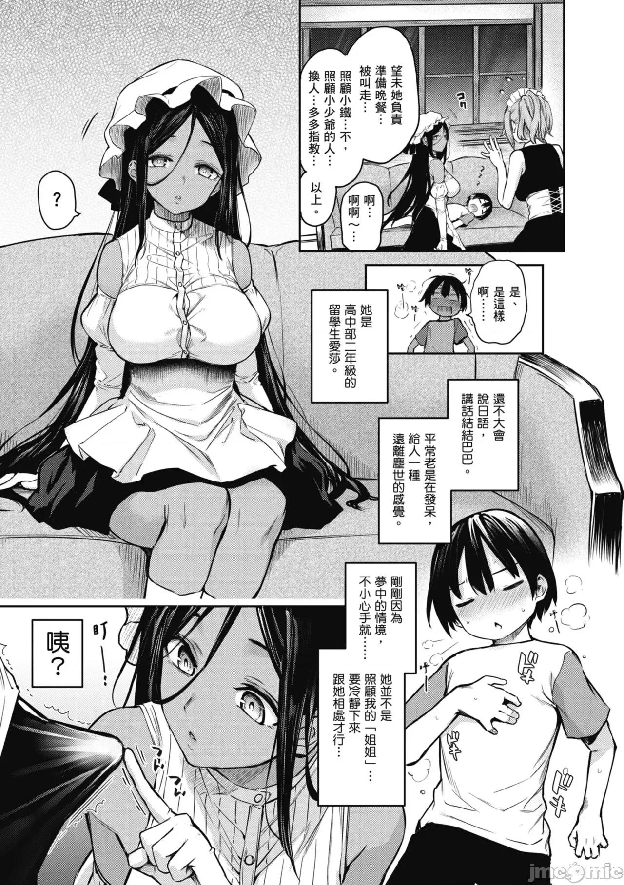 姉体验女学寮～Standard 姊体验女学寮 ～Standard Edition～ [みちきんぐ] 姉体验女学寮～Standard Edition～ [中国翻译] [DL版] 第153页