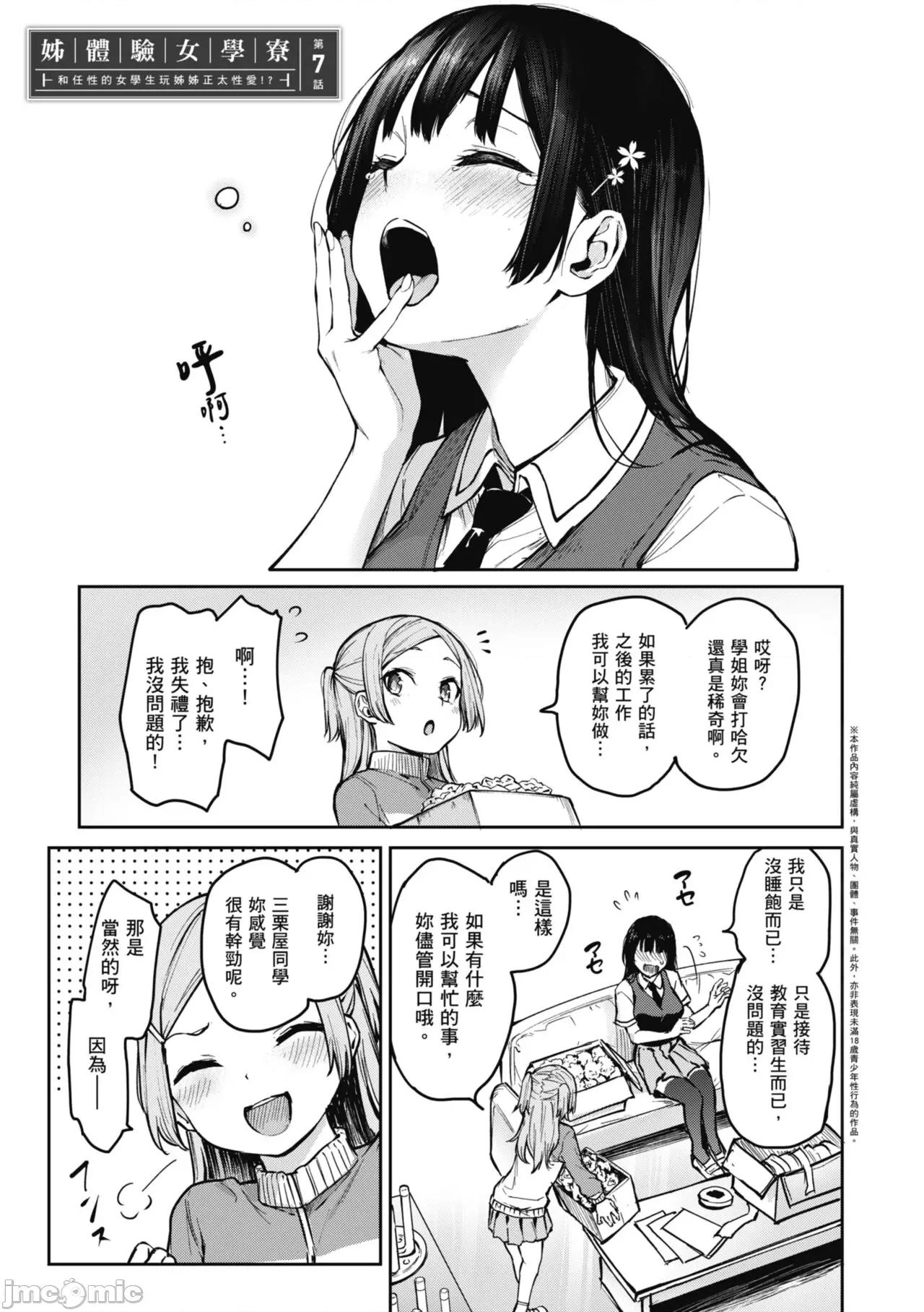 姉体验女学寮～Standard 姊体验女学寮 ～Standard Edition～ [みちきんぐ] 姉体验女学寮～Standard Edition～ [中国翻译] [DL版] 第169页