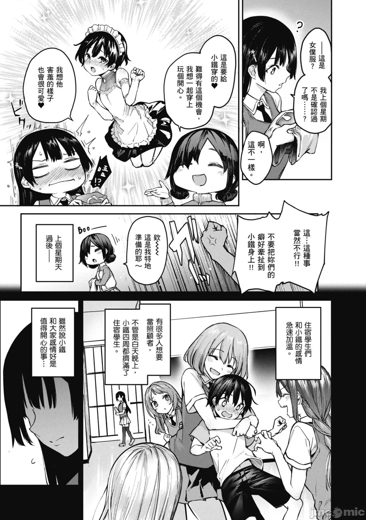 姉体验女学寮～Standard 姊体验女学寮 ～Standard Edition～ [みちきんぐ] 姉体验女学寮～Standard Edition～ [中国翻译] [DL版] 第171页