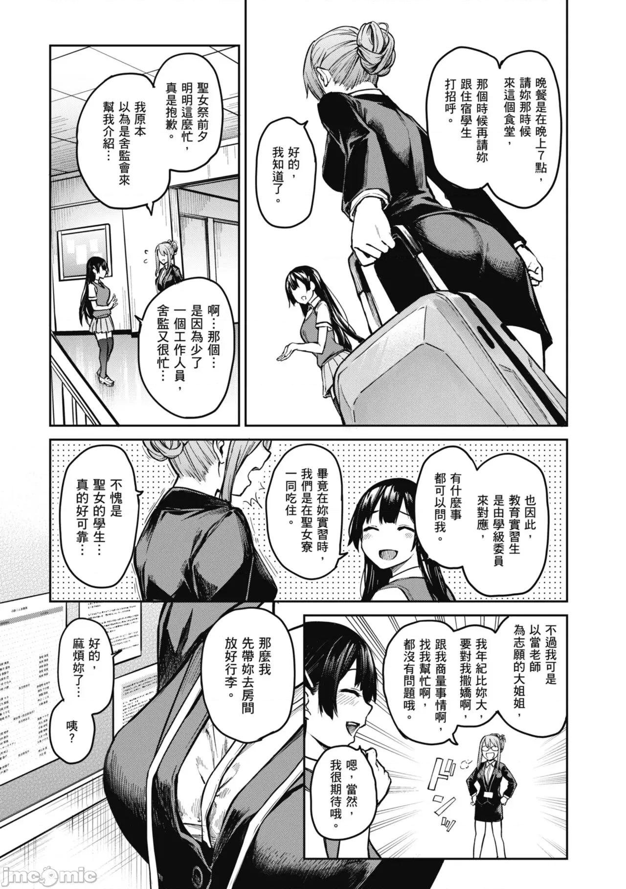 姉体验女学寮～Standard 姊体验女学寮 ～Standard Edition～ [みちきんぐ] 姉体验女学寮～Standard Edition～ [中国翻译] [DL版] 第181页