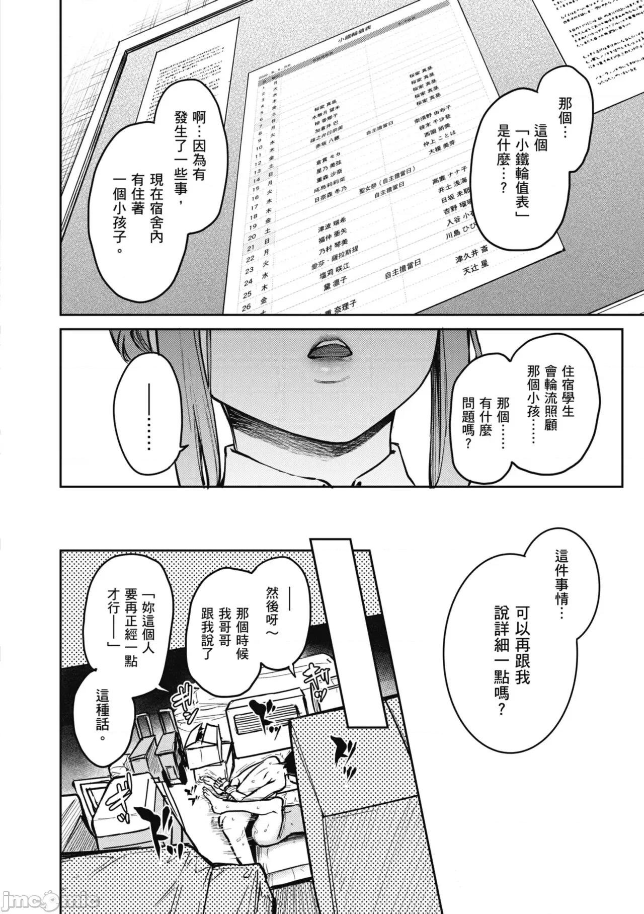 姉体验女学寮～Standard 姊体验女学寮 ～Standard Edition～ [みちきんぐ] 姉体验女学寮～Standard Edition～ [中国翻译] [DL版] 第182页