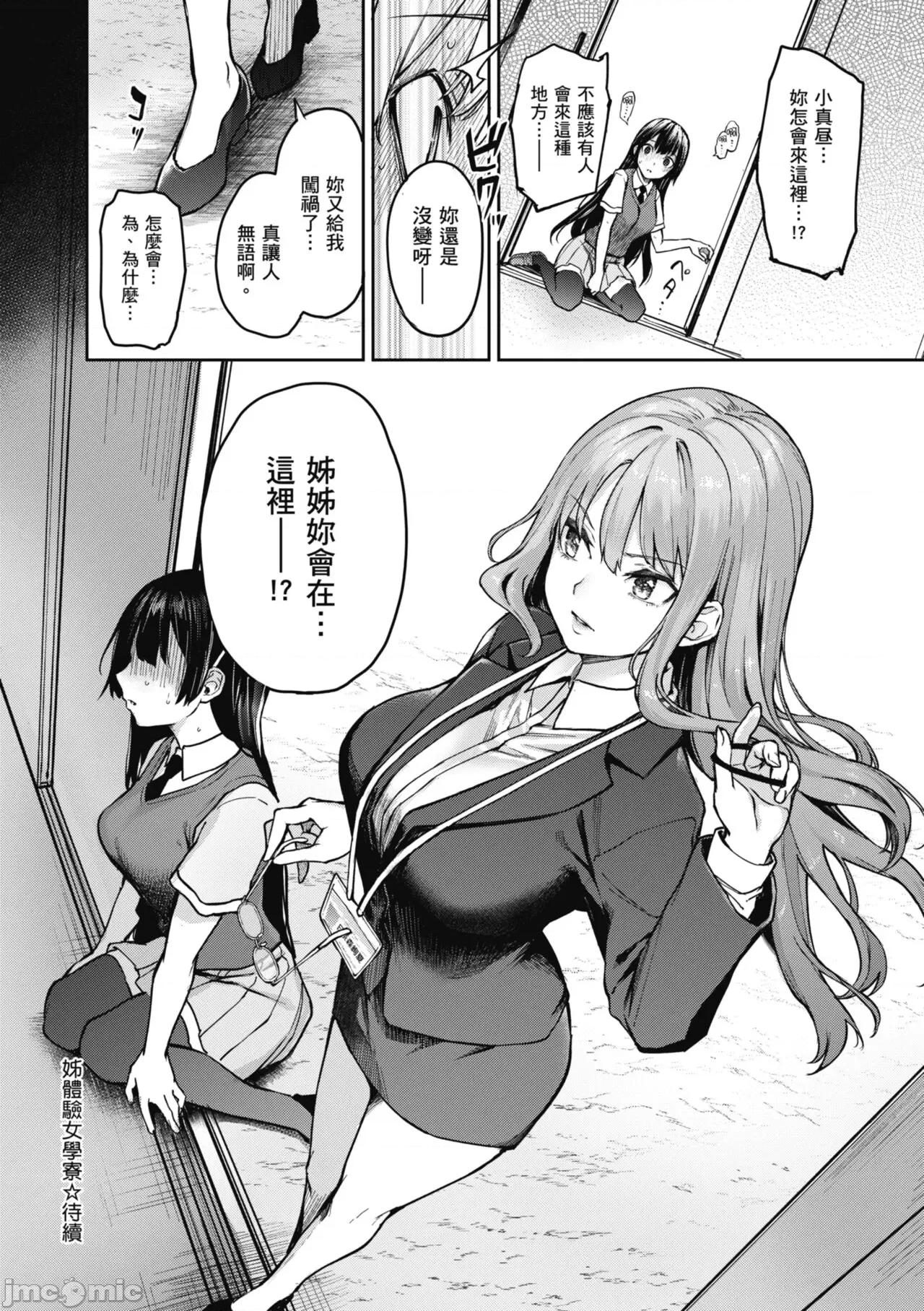 姉体验女学寮～Standard 姊体验女学寮 ～Standard Edition～ [みちきんぐ] 姉体验女学寮～Standard Edition～ [中国翻译] [DL版] 第192页