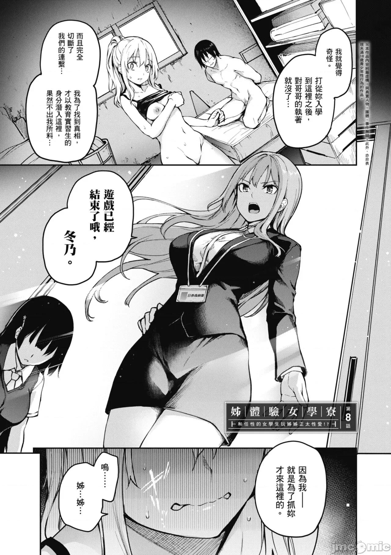 姉体验女学寮～Standard 姊体验女学寮 ～Standard Edition～ [みちきんぐ] 姉体验女学寮～Standard Edition～ [中国翻译] [DL版] 第193页