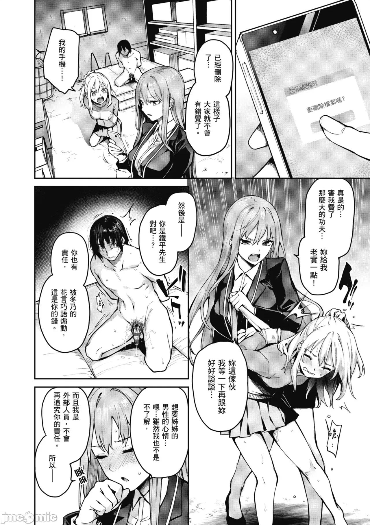 姉体验女学寮～Standard 姊体验女学寮 ～Standard Edition～ [みちきんぐ] 姉体验女学寮～Standard Edition～ [中国翻译] [DL版] 第194页