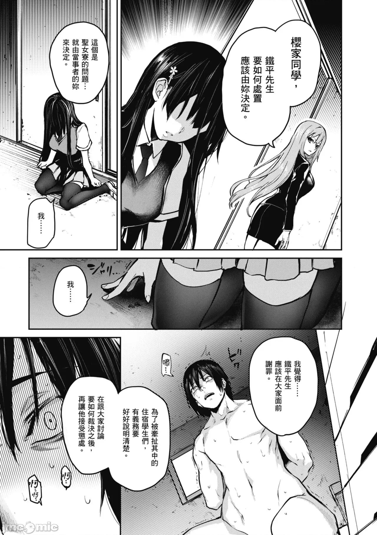 姉体验女学寮～Standard 姊体验女学寮 ～Standard Edition～ [みちきんぐ] 姉体验女学寮～Standard Edition～ [中国翻译] [DL版] 第195页