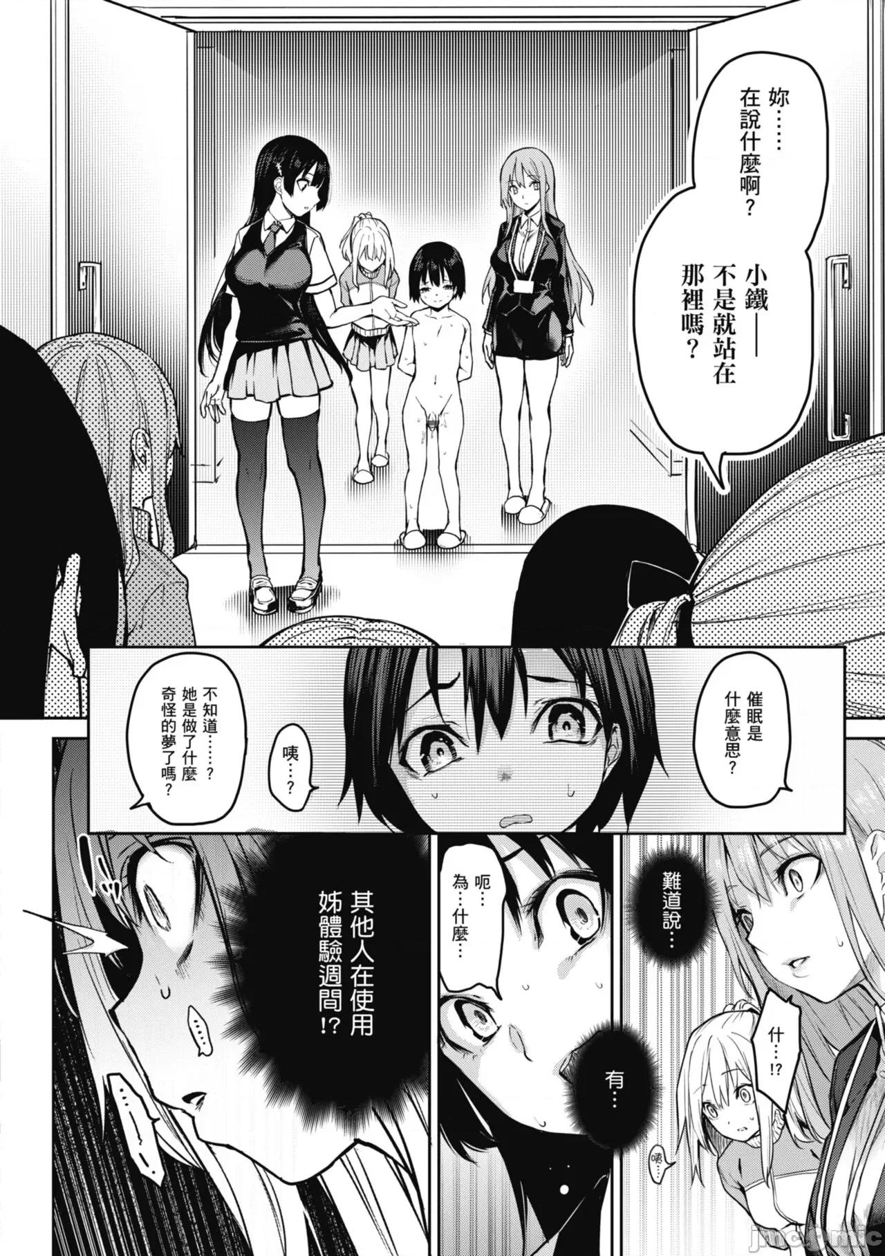 姉体验女学寮～Standard 姊体验女学寮 ～Standard Edition～ [みちきんぐ] 姉体验女学寮～Standard Edition～ [中国翻译] [DL版] 第198页