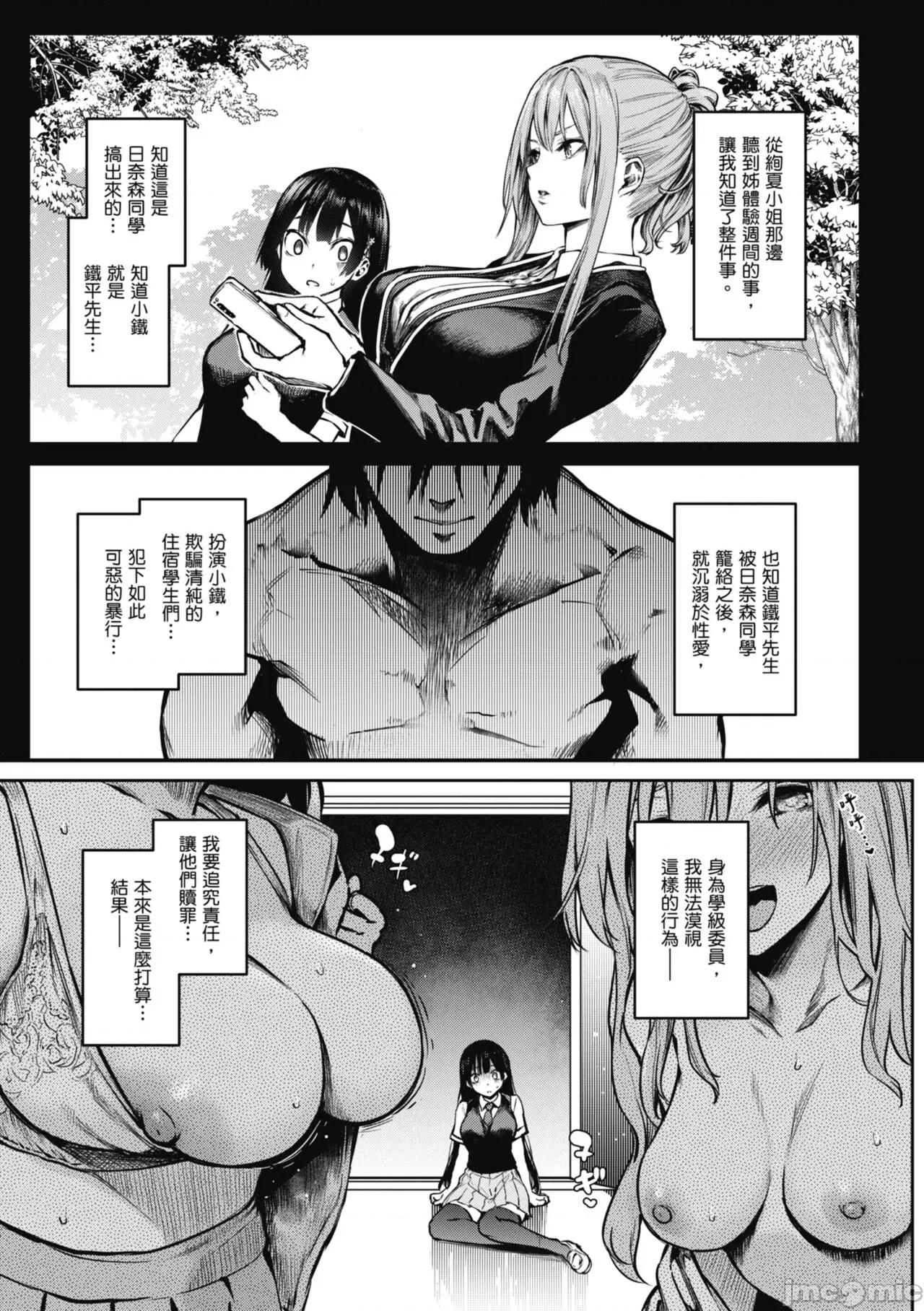姉体验女学寮～Standard 姊体验女学寮 ～Standard Edition～ [みちきんぐ] 姉体验女学寮～Standard Edition～ [中国翻译] [DL版] 第207页