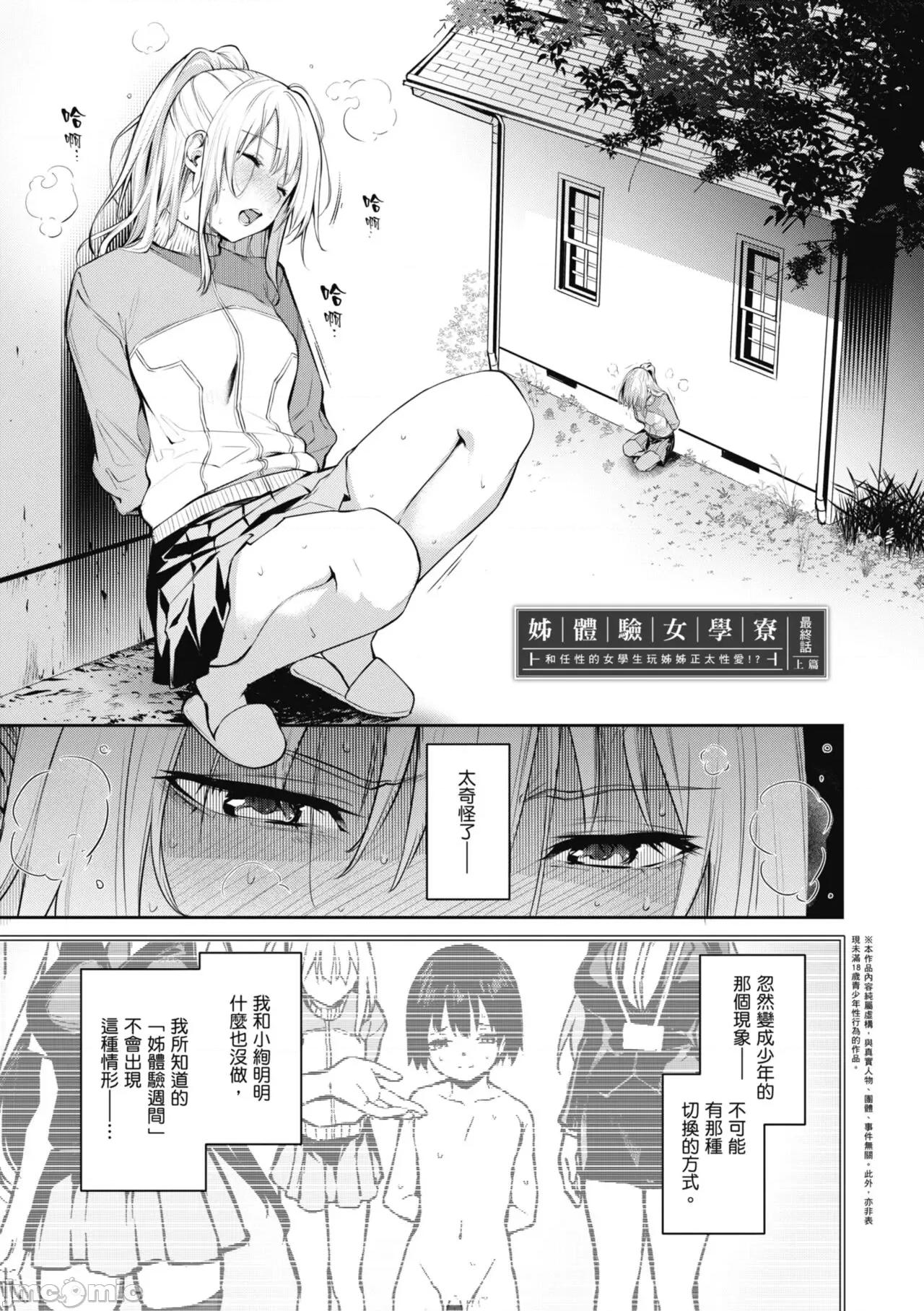 姉体验女学寮～Standard 姊体验女学寮 ～Standard Edition～ [みちきんぐ] 姉体验女学寮～Standard Edition～ [中国翻译] [DL版] 第221页