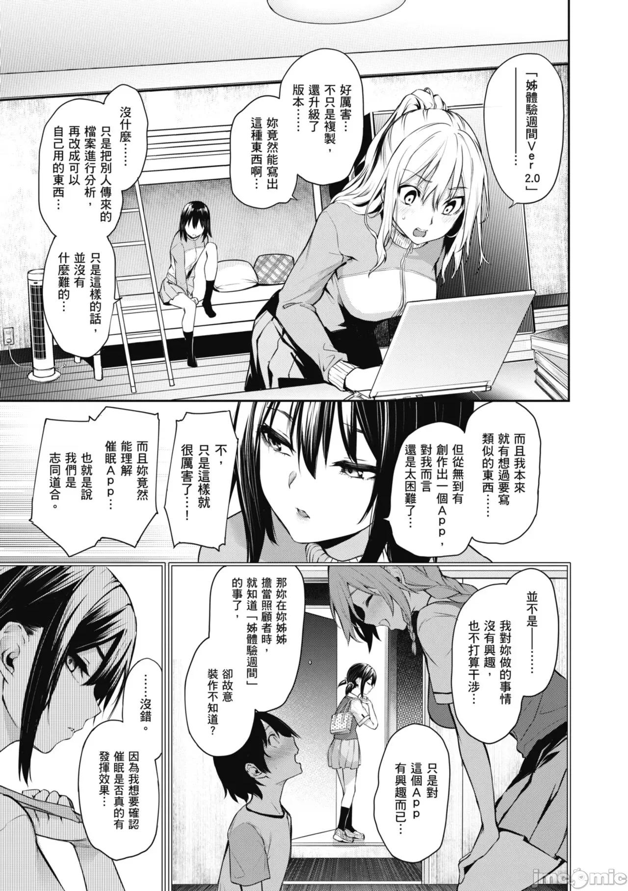 姉体验女学寮～Standard 姊体验女学寮 ～Standard Edition～ [みちきんぐ] 姉体验女学寮～Standard Edition～ [中国翻译] [DL版] 第225页
