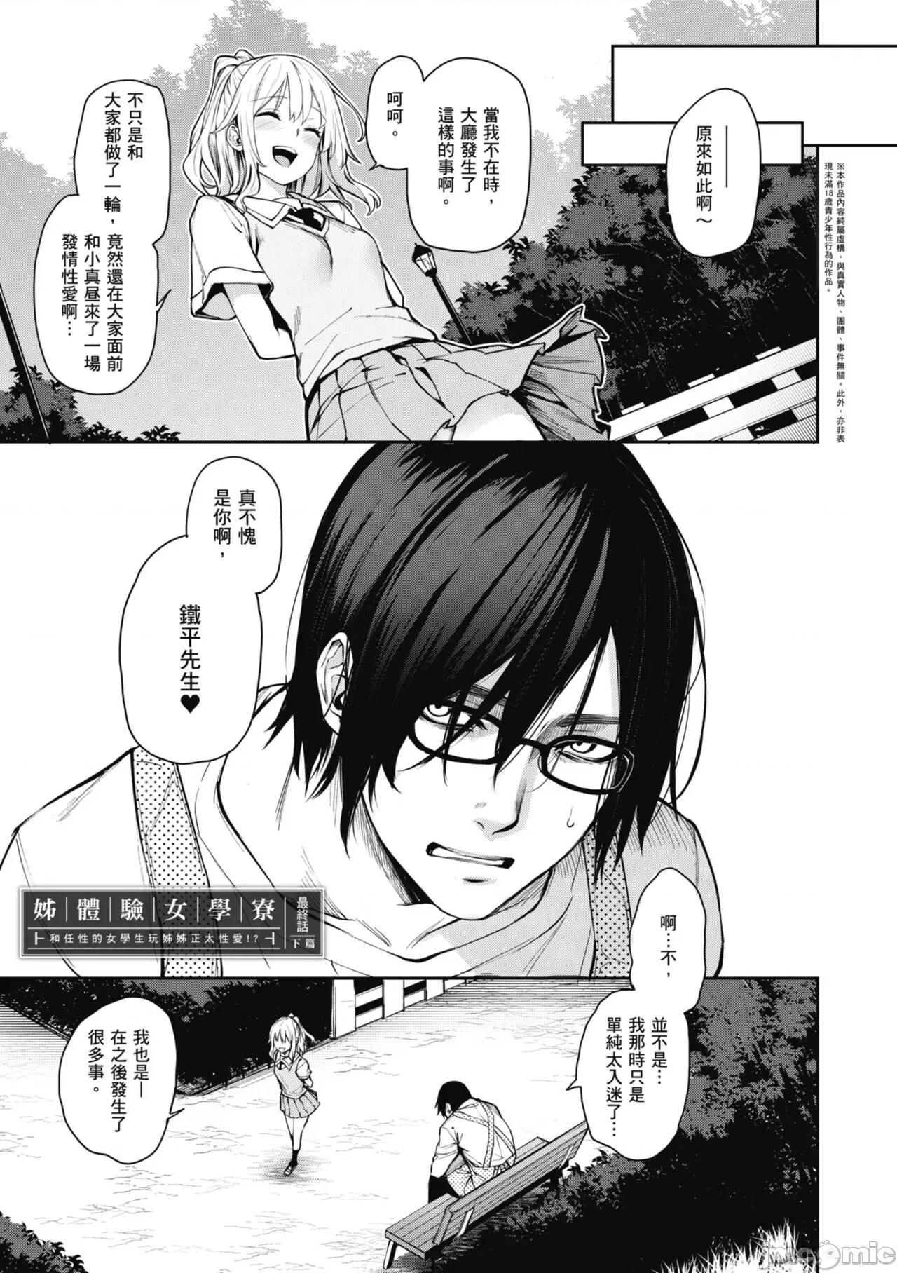 姉体验女学寮～Standard 姊体验女学寮 ～Standard Edition～ [みちきんぐ] 姉体验女学寮～Standard Edition～ [中国翻译] [DL版] 第237页