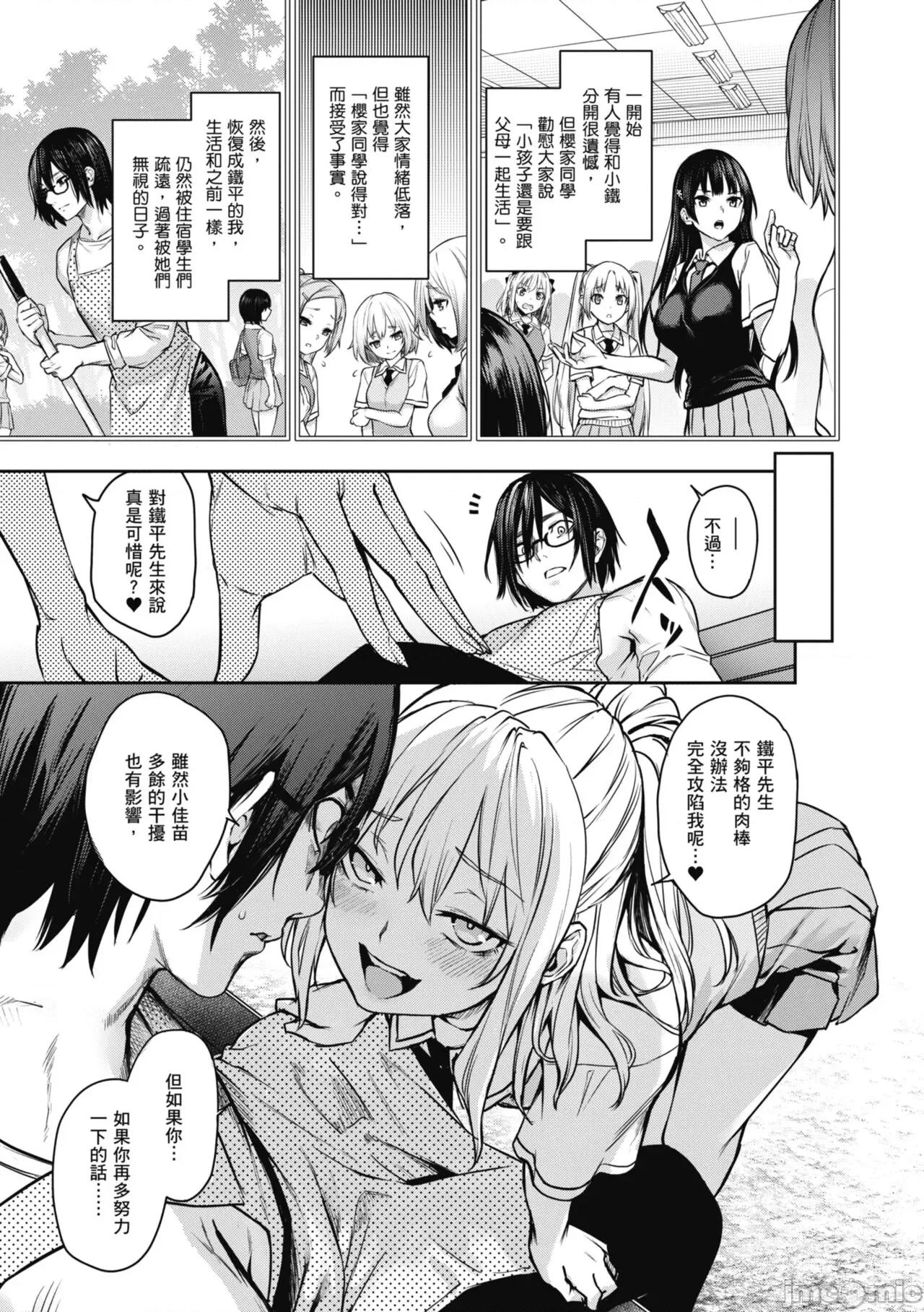 姉体验女学寮～Standard 姊体验女学寮 ～Standard Edition～ [みちきんぐ] 姉体验女学寮～Standard Edition～ [中国翻译] [DL版] 第251页