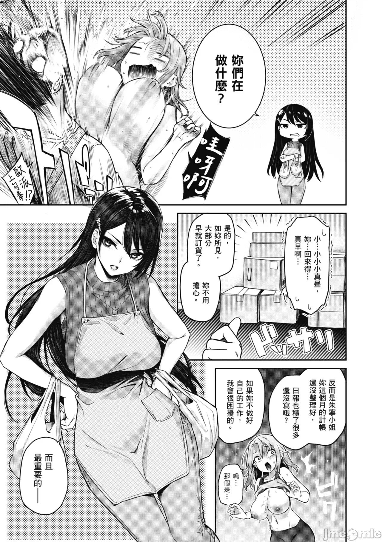姉体验女学寮～Standard 姊体验女学寮 ～Standard Edition～ [みちきんぐ] 姉体验女学寮～Standard Edition～ [中国翻译] [DL版] 第257页