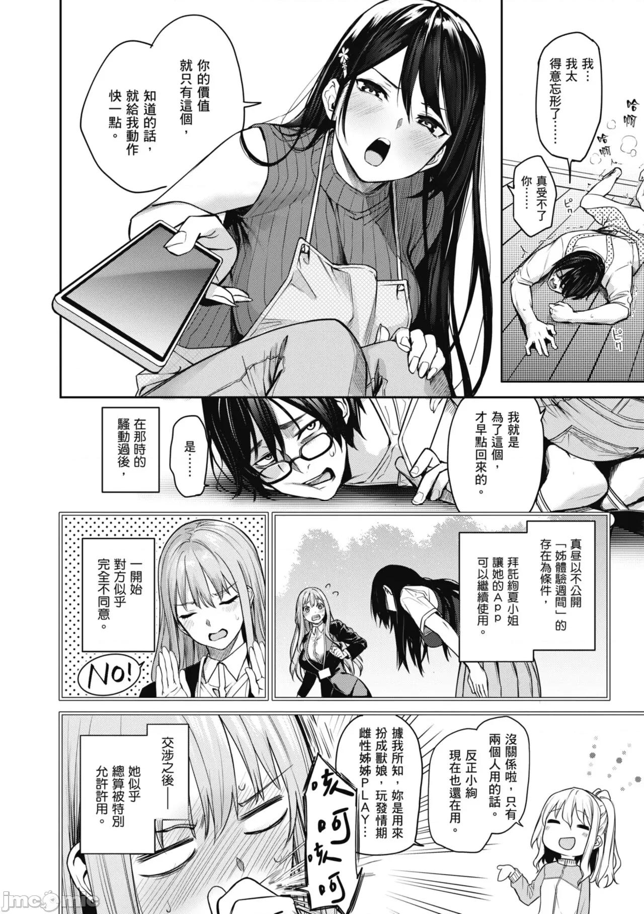 姉体验女学寮～Standard 姊体验女学寮 ～Standard Edition～ [みちきんぐ] 姉体验女学寮～Standard Edition～ [中国翻译] [DL版] 第260页