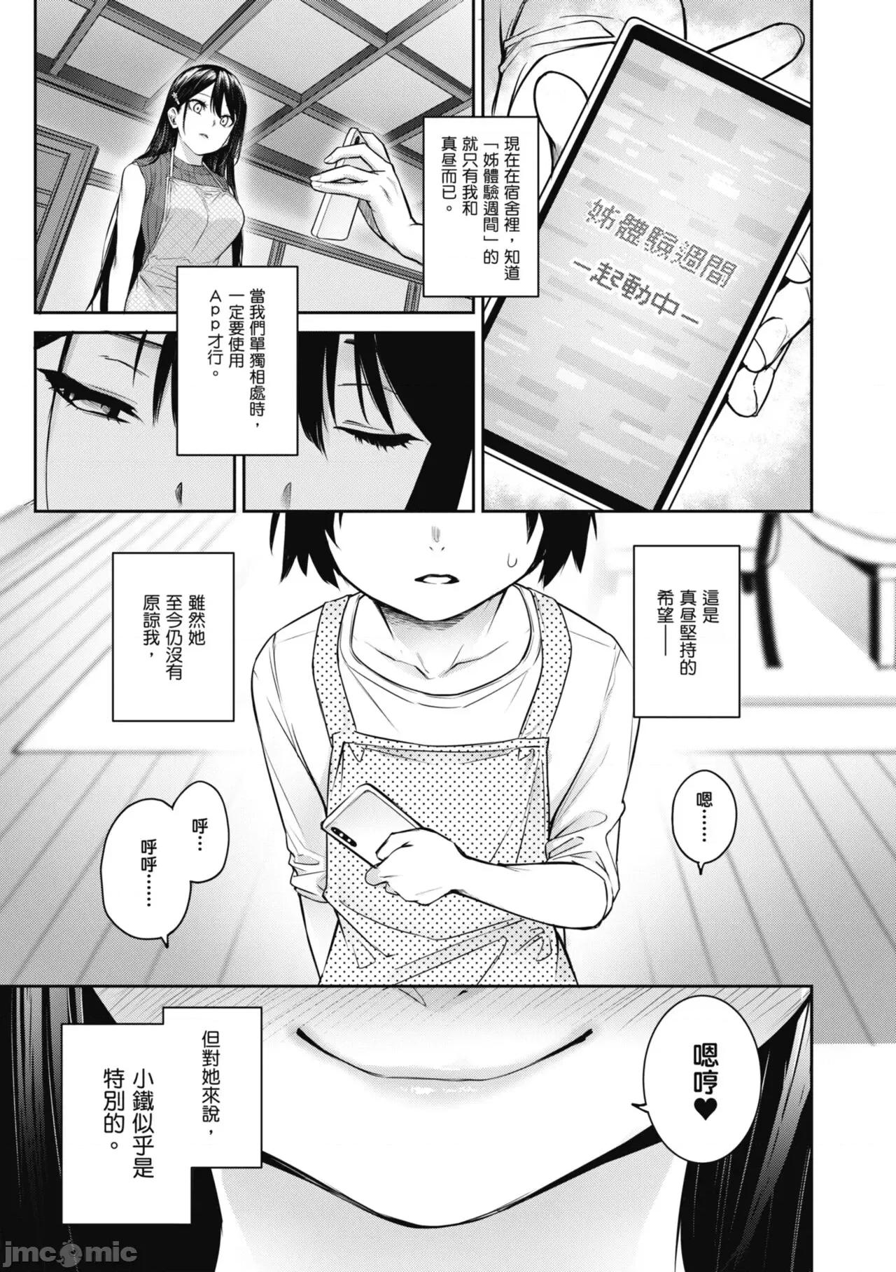 姉体验女学寮～Standard 姊体验女学寮 ～Standard Edition～ [みちきんぐ] 姉体验女学寮～Standard Edition～ [中国翻译] [DL版] 第261页