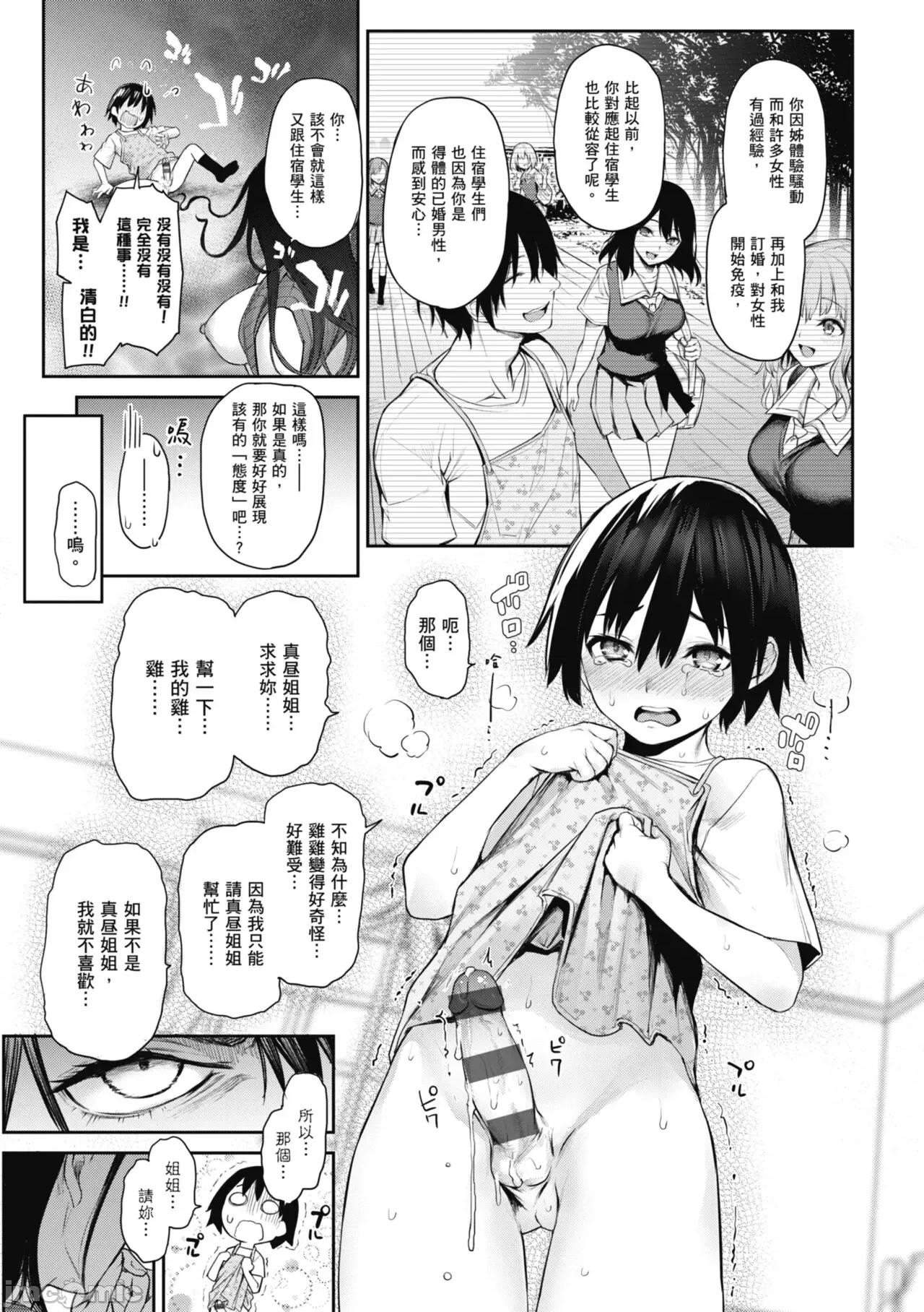 姉体验女学寮～Standard 姊体验女学寮 ～Standard Edition～ [みちきんぐ] 姉体验女学寮～Standard Edition～ [中国翻译] [DL版] 第265页