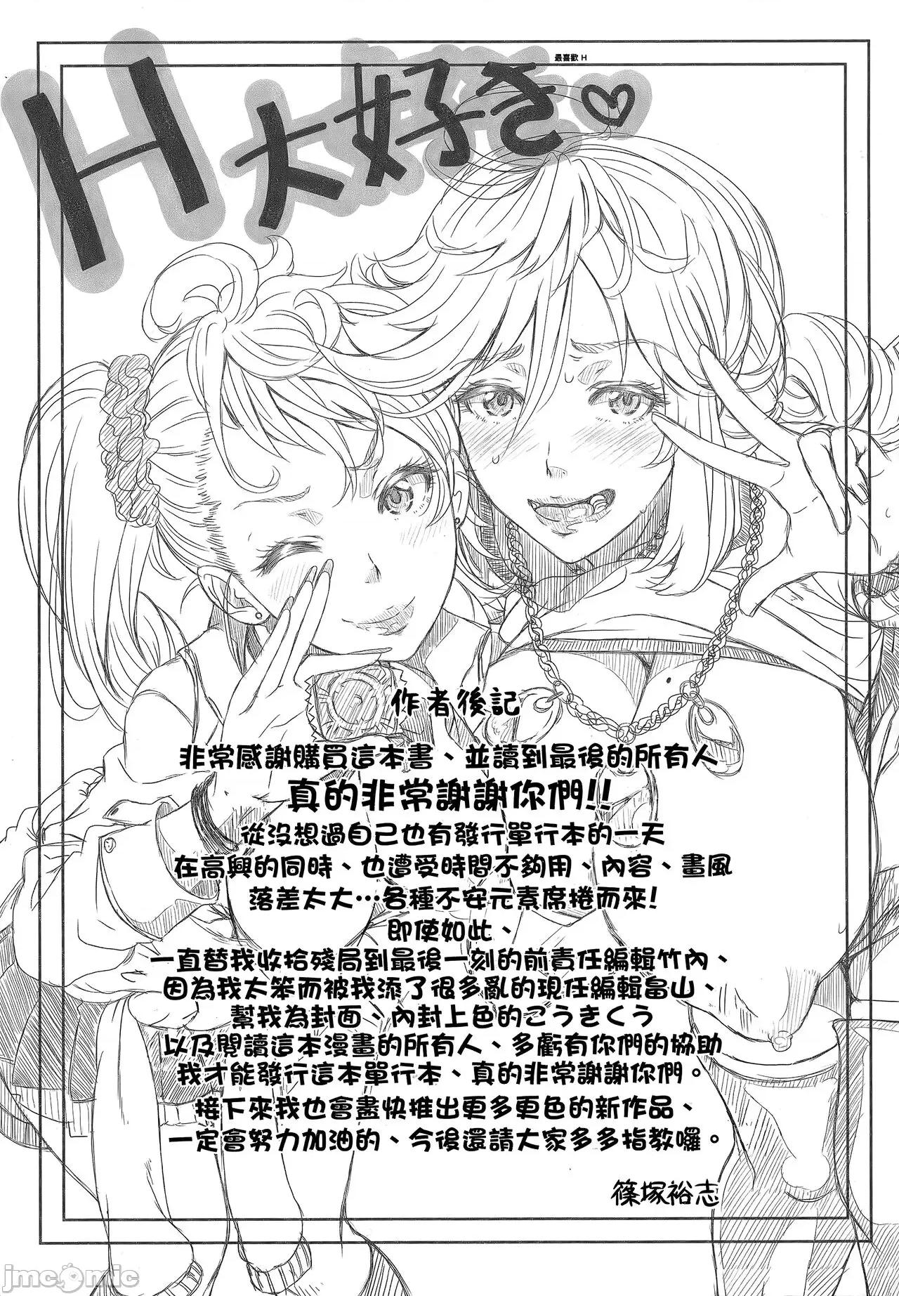 ヒトヅマライフ [篠冢裕志] ヒトヅマライフ [无修正] 第214页