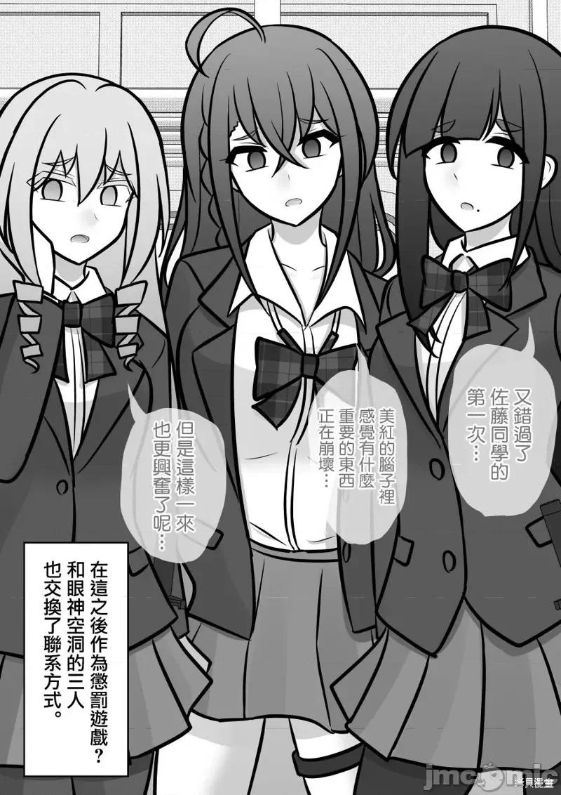 男女比1：39的平行世界 男女比1：39的平行世界 第18页