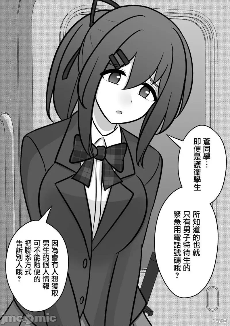 男女比1：39的平行世界 男女比1：39的平行世界 第15页