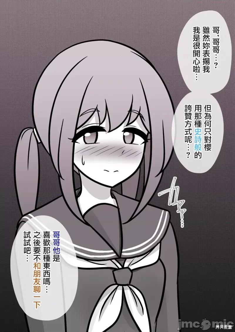 男女比1：39的平行世界 男女比1：39的平行世界 第19页