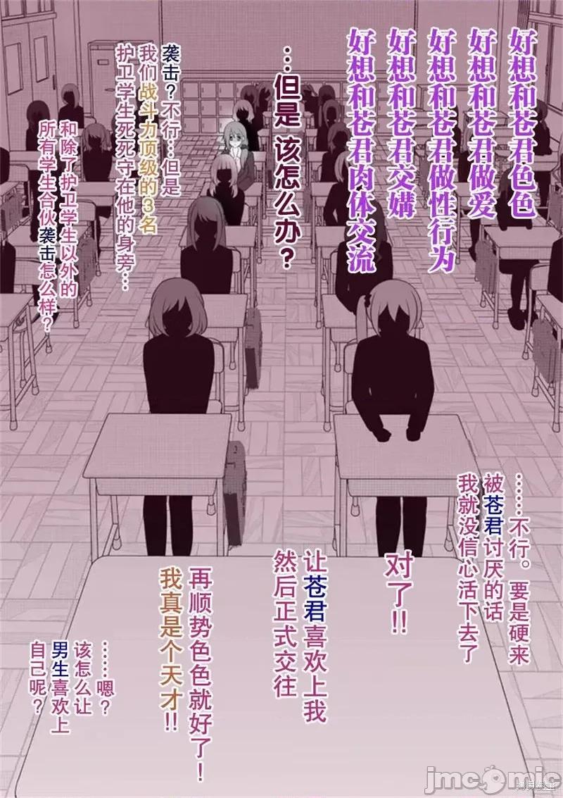 男女比1：39的平行世界 男女比1：39的平行世界 第11页