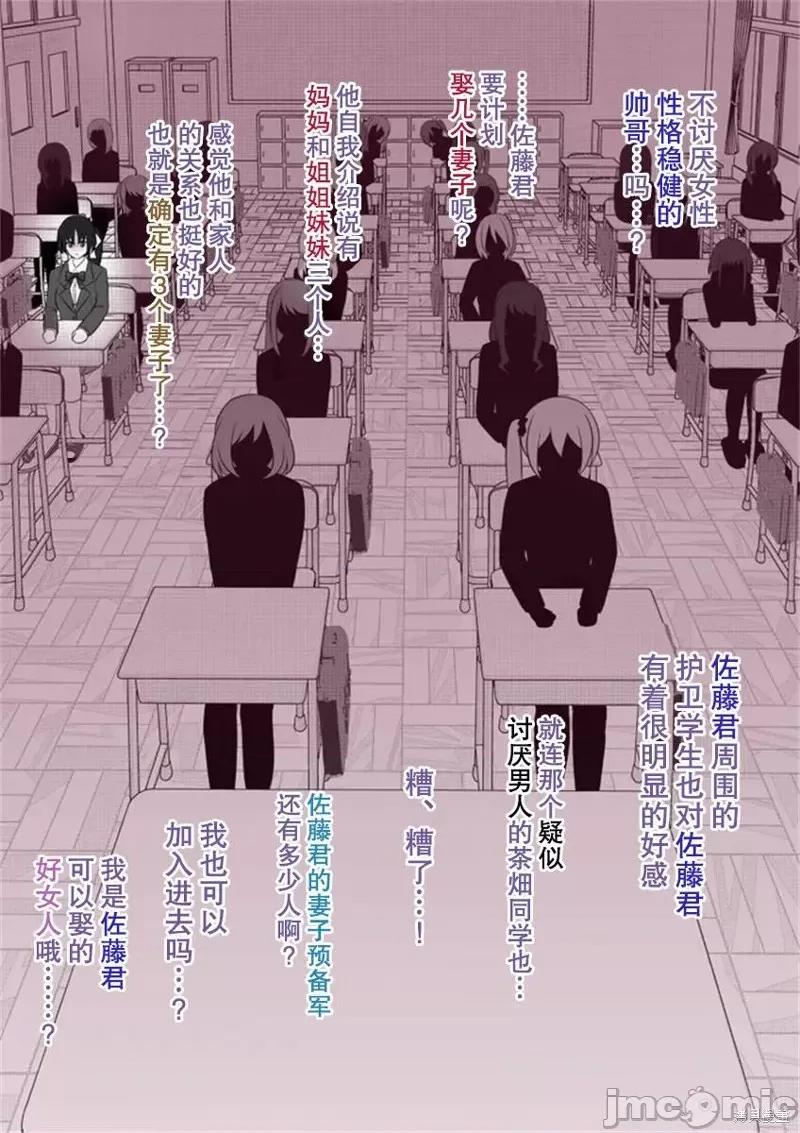 男女比1：39的平行世界 男女比1：39的平行世界 第9页