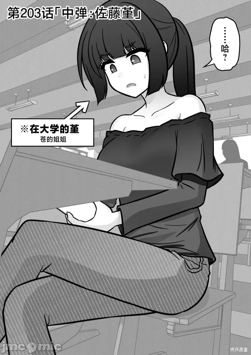 男女比1：39的平行世界 男女比1：39的平行世界203 第1页