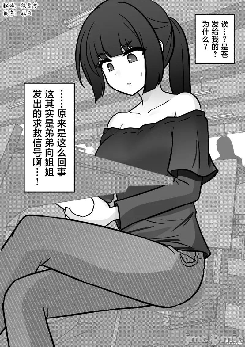 男女比1：39的平行世界 男女比1：39的平行世界203 第3页