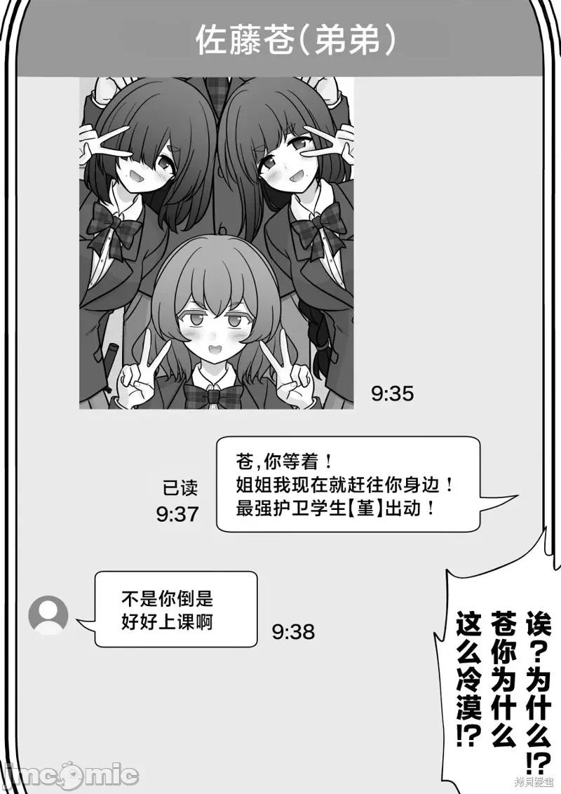 男女比1：39的平行世界 男女比1：39的平行世界203 第4页