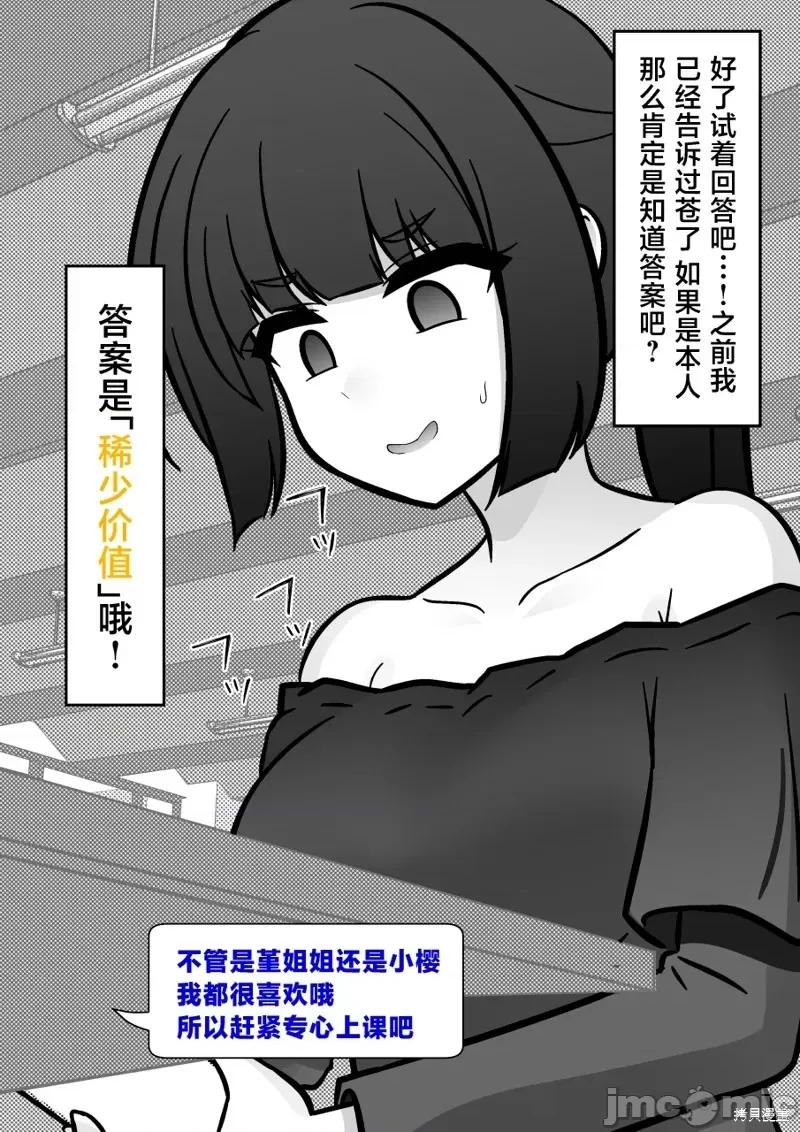 男女比1：39的平行世界 男女比1：39的平行世界203 第6页