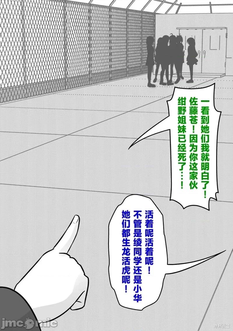 男女比1：39的平行世界 男女比1：39的平行世界205 第4页