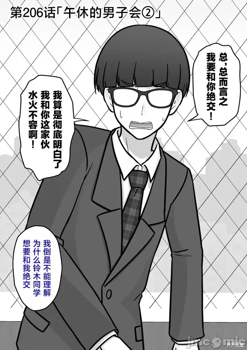 男女比1：39的平行世界 男女比1：39的平行世界206 第1页