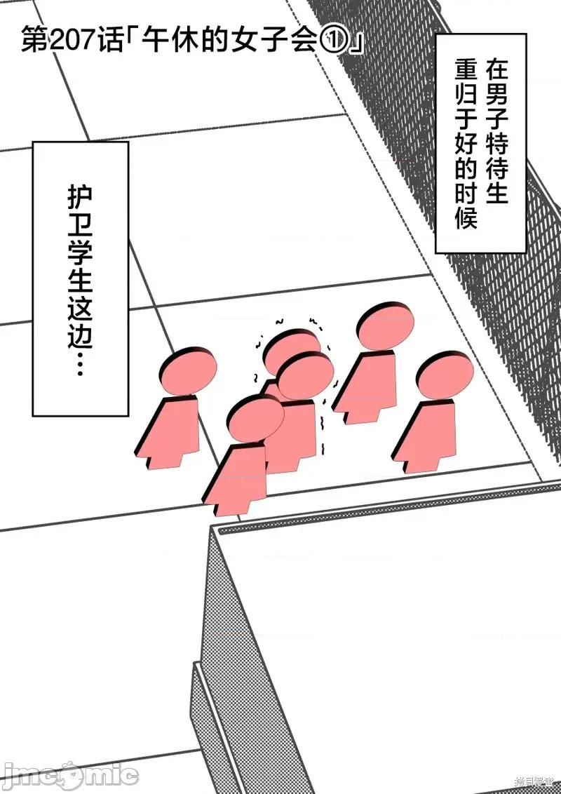 男女比1：39的平行世界 男女比1：39的平行世界207 第1页
